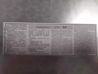копия ,(7536) отчет с матча Прикарпатье И-Ф - ЦСКА Киев 3.08.1996