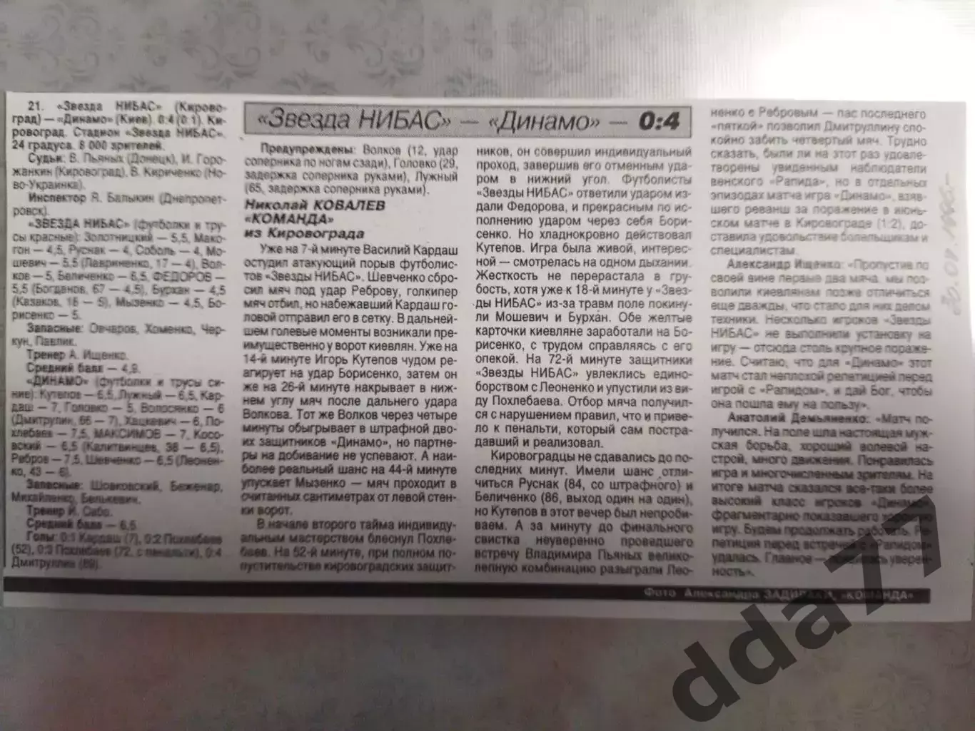 копия ,(7536) отчет с матча Звезда Кировоград - Динамо Киев 30.07.1996