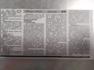 копия ,(7536) отчет с матча Звезда Кировоград - Динамо Киев 30.07.1996