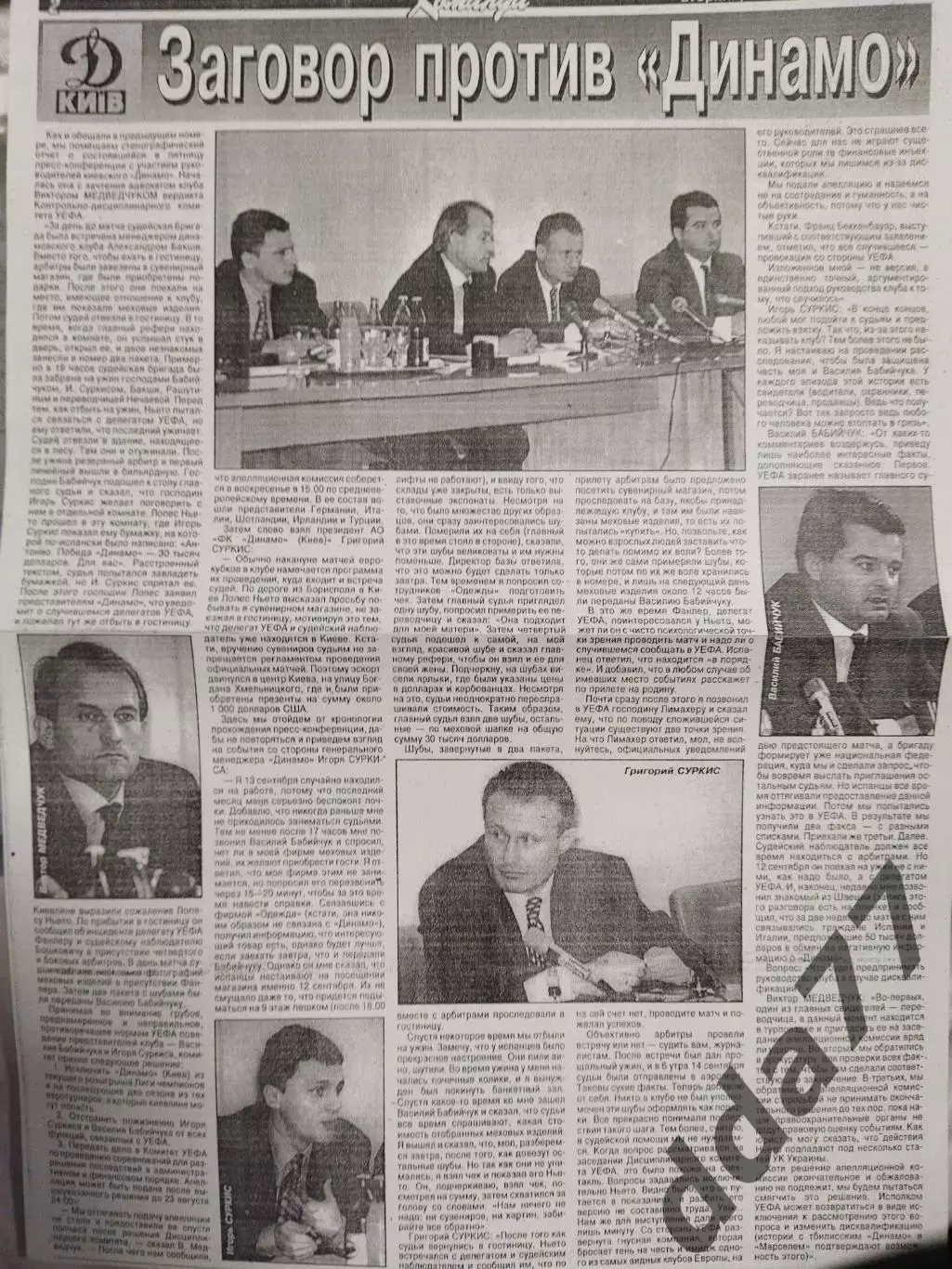 копия ,(7537)Динамо Киев, дисквалификация УЕФА. 26.09.1995