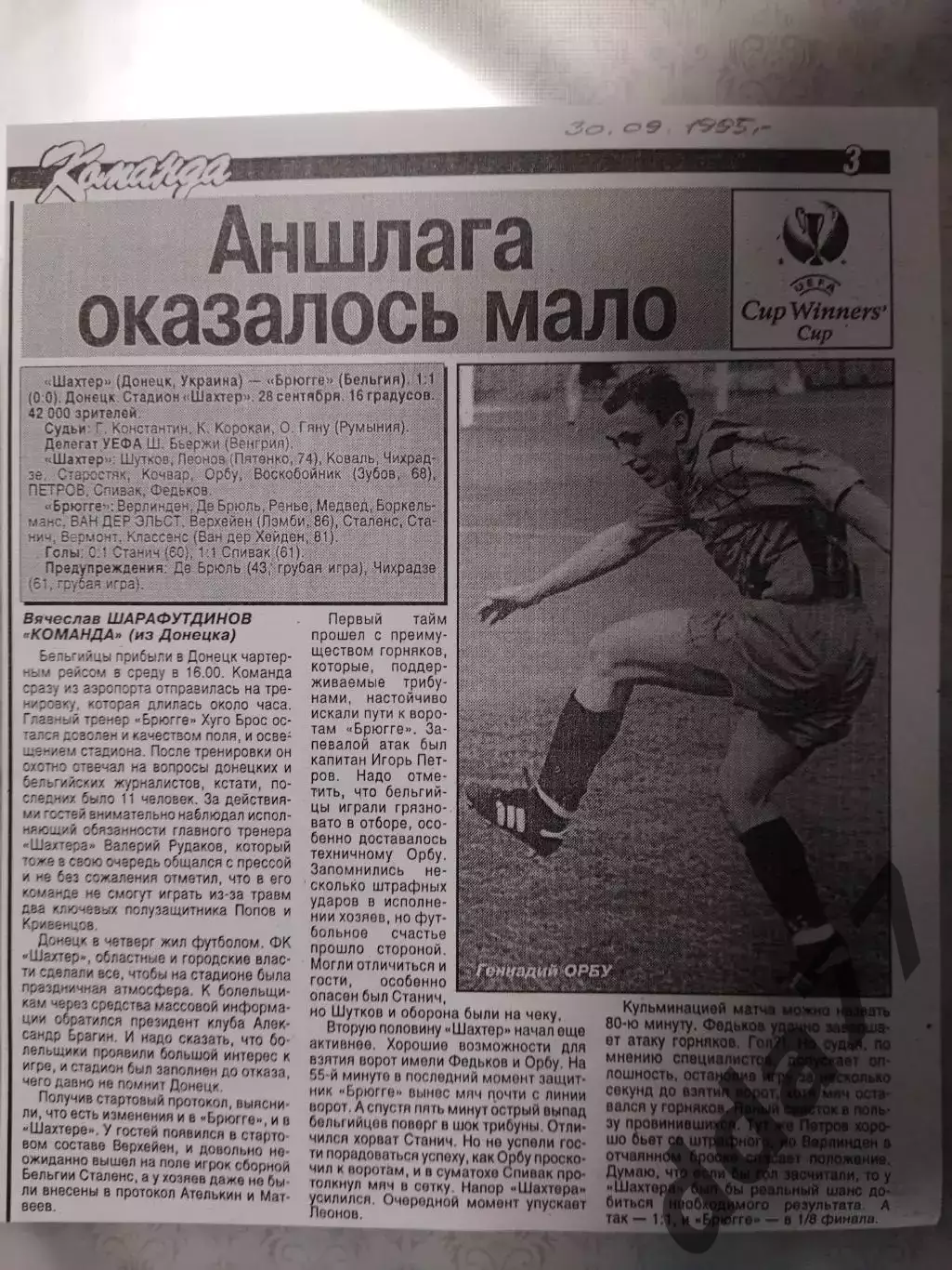 копия ,(7538) Соперник Шахтер Донецк - Брюгге Бельгия 28.09.1995