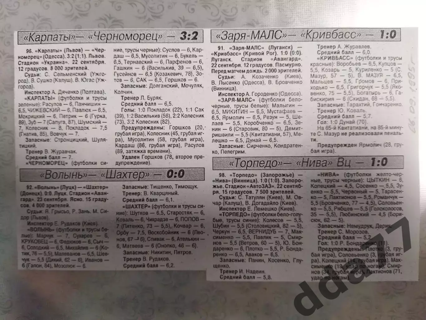 копия ,(7538) Кривбасс,Нива Вн, Карпаты Л, Волынь,Торпедо З, др. 27.09.1995