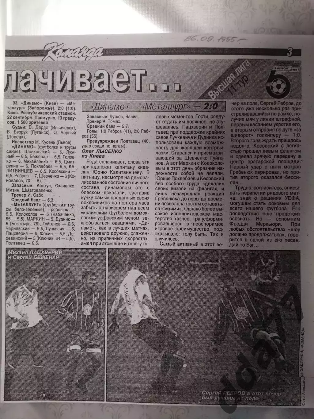 копия ,(7540) отчет с матча Динамо Киев - Металлург Запорожье 22.09.1995