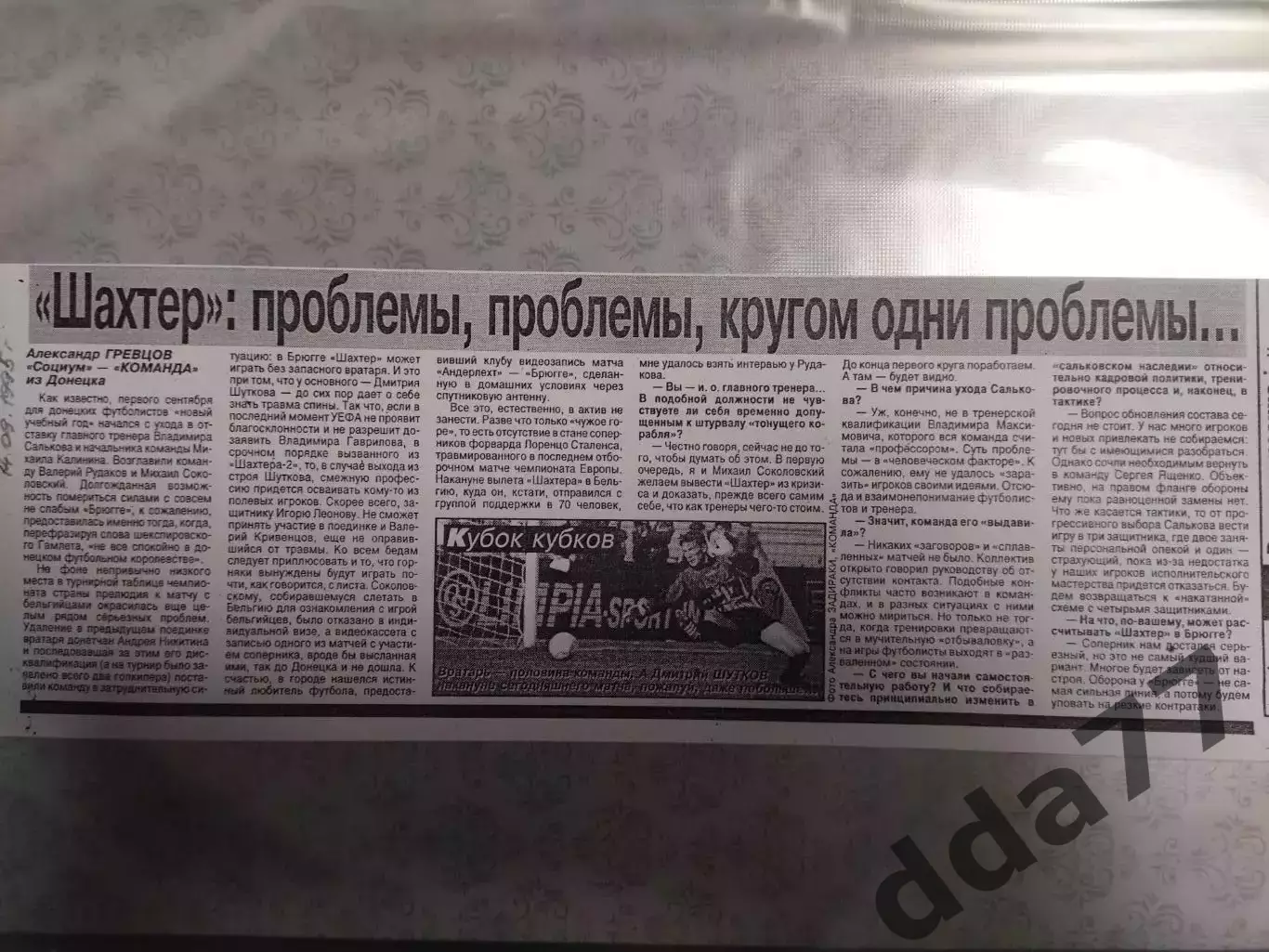 копия ,(7538) Шахтер Донецк в ЕК 14.09.1995