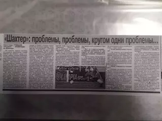 копия ,(7538) Шахтер Донецк в ЕК 14.09.1995