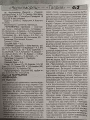 копия ,(7540) Черноморец Одесса - Таврия Симферополь 17.09.1995