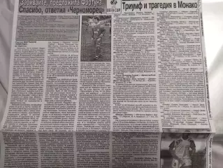 копия ,(7539) отчет с матча Черноморец Одесса - Видзев Польша 12.09.1995