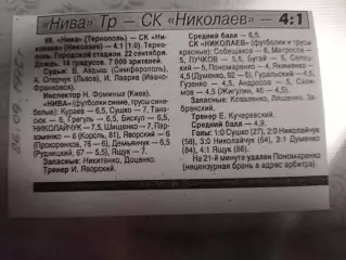 копия ,(7541) отчет с матча Нива Тернополь - СК Николаев 22.09.1995