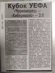 копия ,(7542) отчет с матча Черноморец Одесса - Хибернианс Мальта 22.08.1995