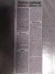 копия ,(7542) Линфилд Северная Ирландия - Шахтер Донецк 24.08.1995