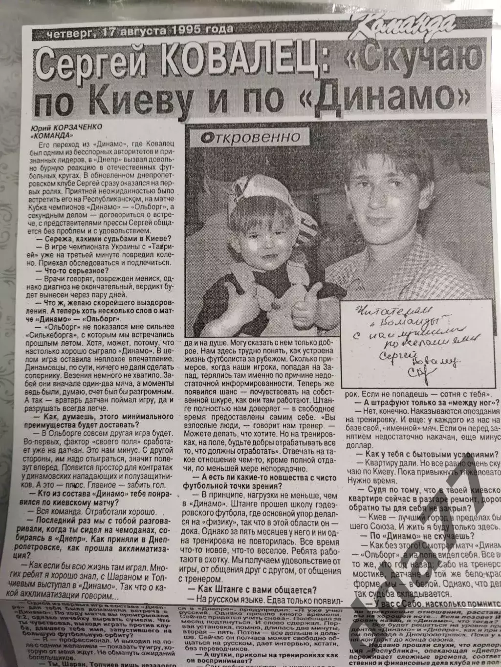 копия ,(7543) С.Ковалец 17.08.1995