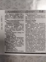 копия ,(7543) отчет с матча Кривбасс Кривой Рог -Днепр Днепропетровск 17.08.1995