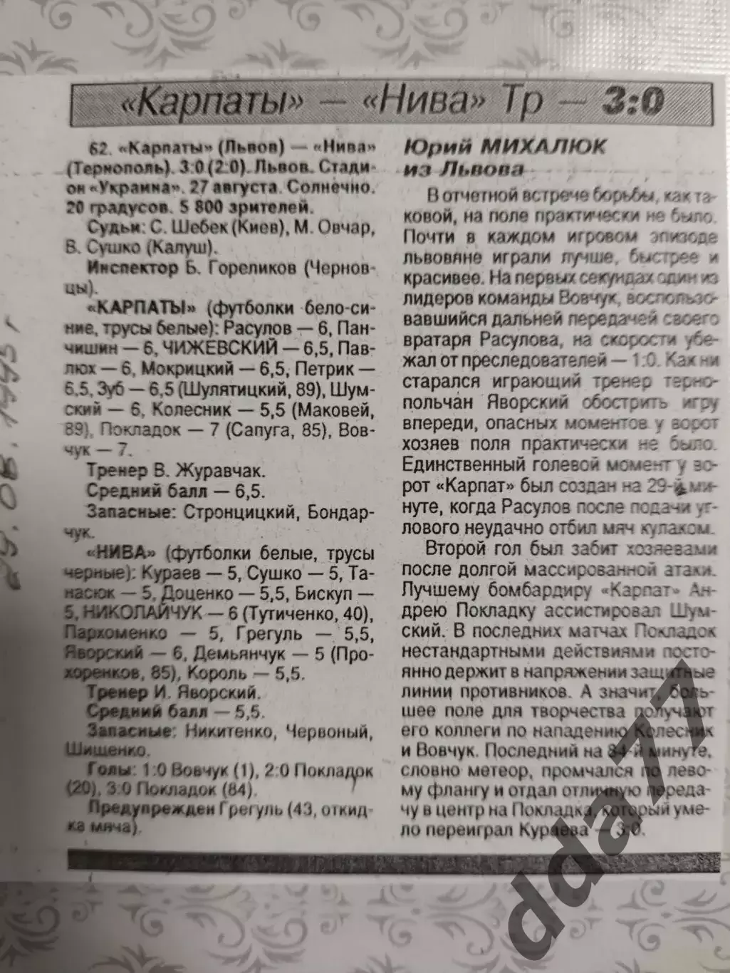 копия ,(7543) отчет с матча Карпаты Львов - Нива Тернополь 27.08.1995