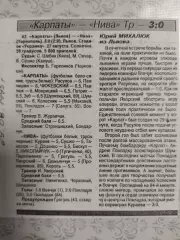 копия ,(7543) отчет с матча Карпаты Львов - Нива Тернополь 27.08.1995