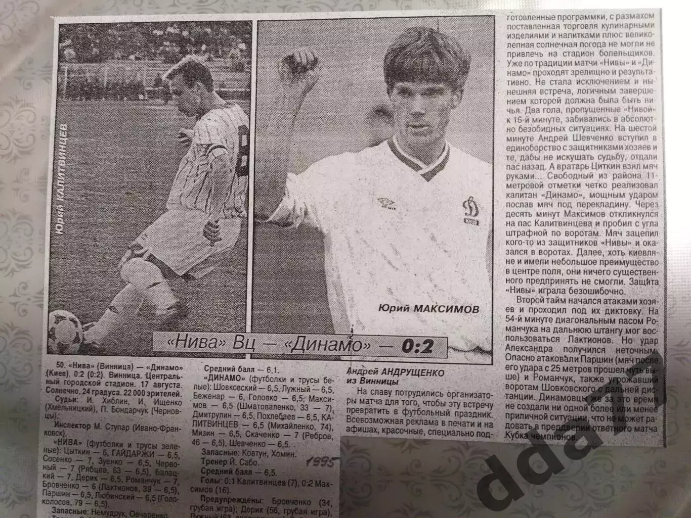 копия ,(7544) отчет с матча Нива Винница - Динамо Киев 17.08.1995