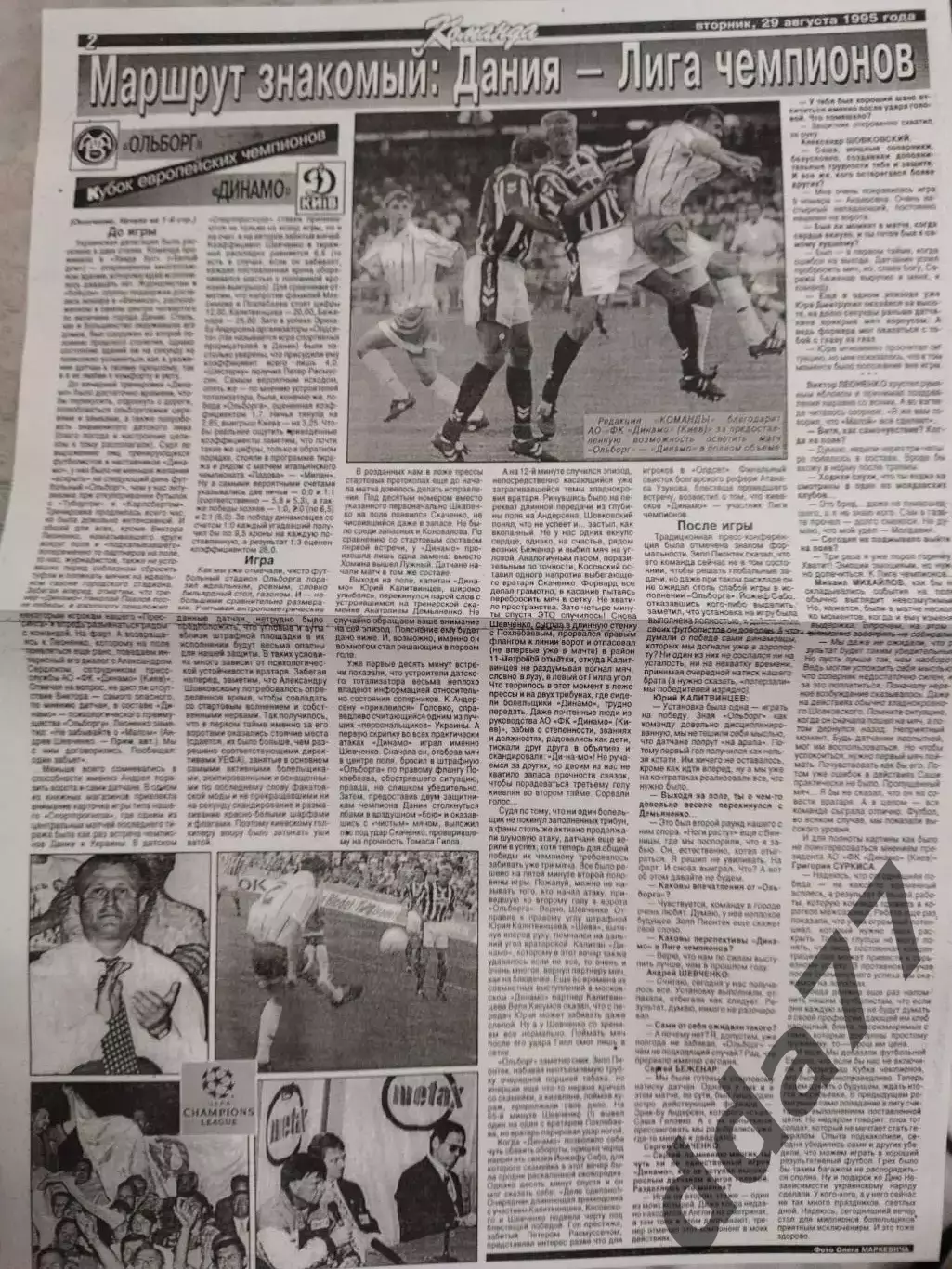 копия ,(7545) отчет с матча Ольборг Дания - Динамо Киев 27.08.1995