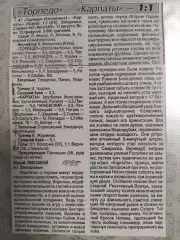 копия ,(7546) отчет с матча Торпедо Запорожье - Динамо Киев 17.08.1995