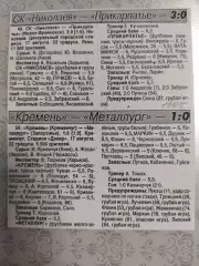 копия ,(7546) отчет с матча СК Николаев - Прикарпатье И-Ф 17.08.1995