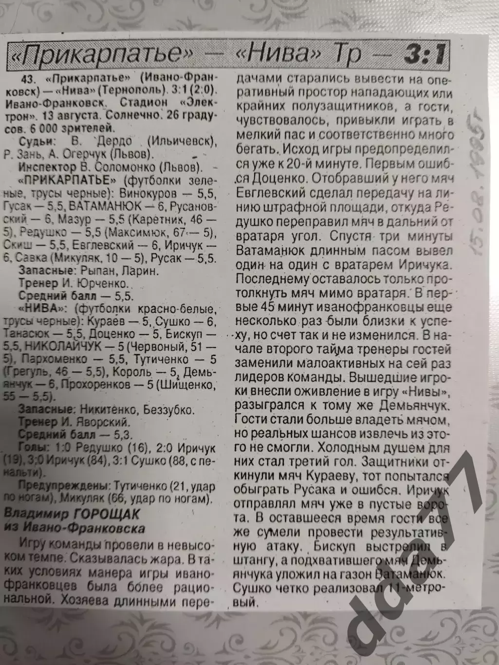 копия ,(7548) отчет с матча Прикарпатье И-Ф - Нива Тернополь 27.08.1995