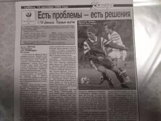 копия ,(7548) отчет с матча Сьон Швейцария - Нива Винница 12.09.1995