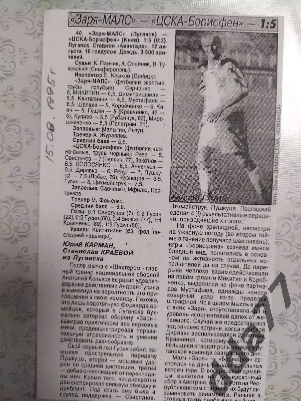 копия ,(7550) отчет с матча Заря МАЛС Луганск - ЦСКА Борисфен Киев 12.08.1995