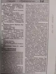 копия ,(7550) отчет с матча Таврия Симферополь - Прикарпатье И-Ф 7.09.1996