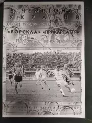 (7399) Ворскла Полтава-Прикарпатье Ивано-Франковск 25.06.1999