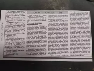копия ,(7466) отчет с матча Кремень Кременчуг - Кривбасс Кривой Рог 7.09.1996