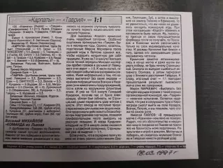копия ,(7522) отчет с матча Карпаты Львов - Таврия Симферополь 18.03.1997
