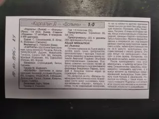 копия ,(7534) отчет с матча КУ Карпаты Львов - Волынь Луцк 19.10.1996