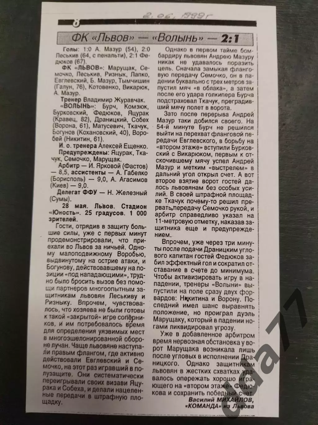 копия ,(7392) отчет с матча Карпаты Львов - Волынь Луцк 2.06.1999.
