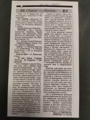 копия ,(7392) отчет с матча Карпаты Львов - Волынь Луцк 2.06.1999.