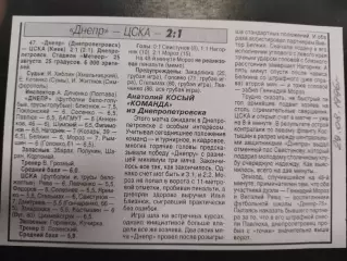 копия ,(7394) отчет с матча Днепр Днепропетровск - ЦСКА Киев 25.08.1996