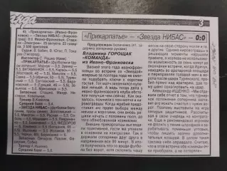 копия,(7395) футбол.отчет к матчу : Прикарпатье И-Ф - Звезда Нибас 25.08.1996