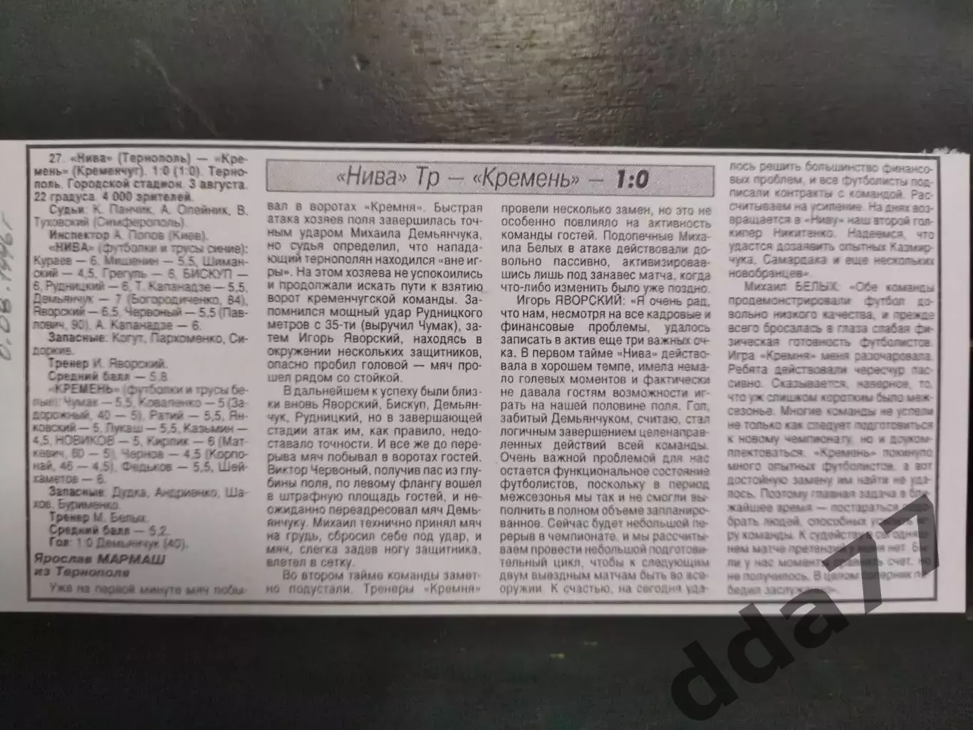 копия ,(7396) отчет с матча Нива Тернополь - Кремень Кременчуг 3.08.1996