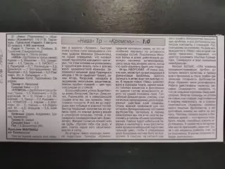 копия ,(7396) отчет с матчаНива Тернополь - Кремень Кременчуг 3.08.1996