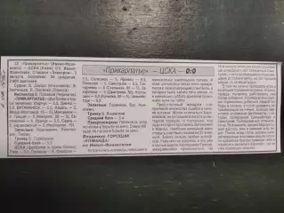 копия ,(7397) отчет с матча Прикарпатье И-Ф - ЦСКА Киев 3.08.1996