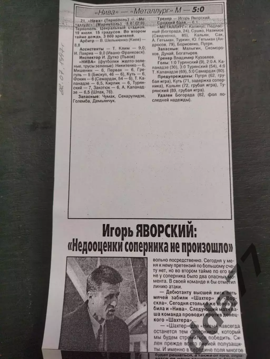 копия ,(7398) отчет с матча Нива Тернополь - Металлург Мариуполь 19.07.1997
