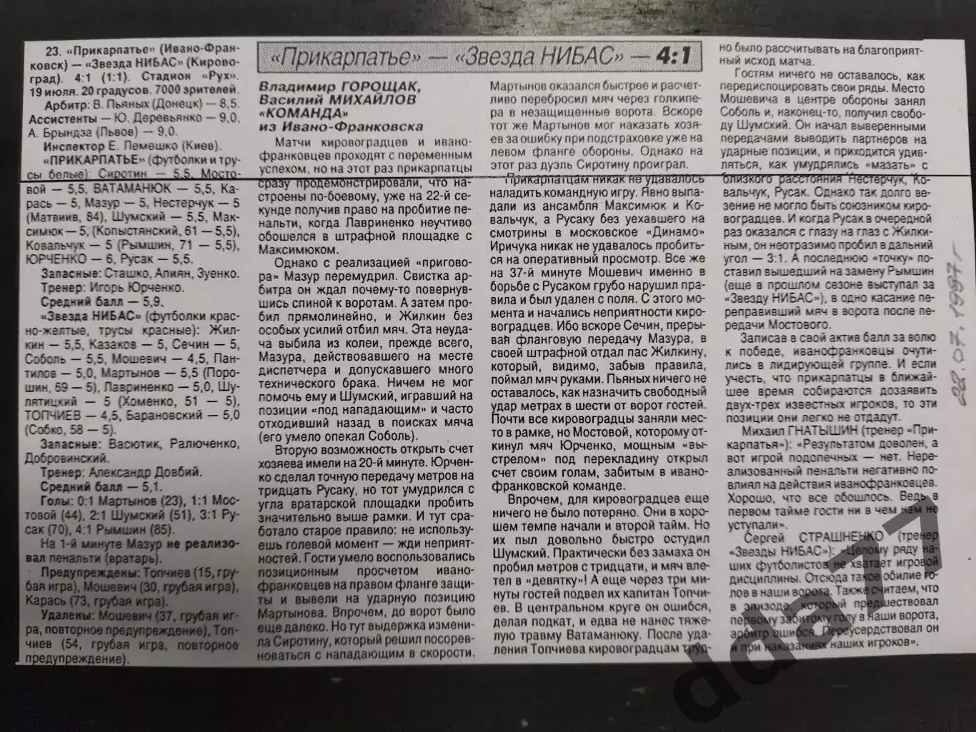 копия,(7400) футбол.отчет к матчу : Прикарпатье И-Ф - Звезда Нибас 19.07.1997