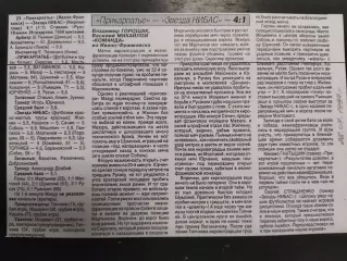 копия,(7400) футбол.отчет к матчу : Прикарпатье И-Ф - Звезда Нибас 19.07.1997