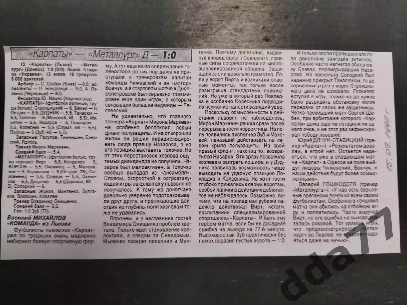копия ,(7401) отчет с матча Карпаты Львов - Металлург Донецк 13.07.1997.