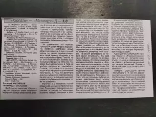 копия ,(7401) отчет с матча Карпаты Львов - Металлург Донецк 13.07.1997.