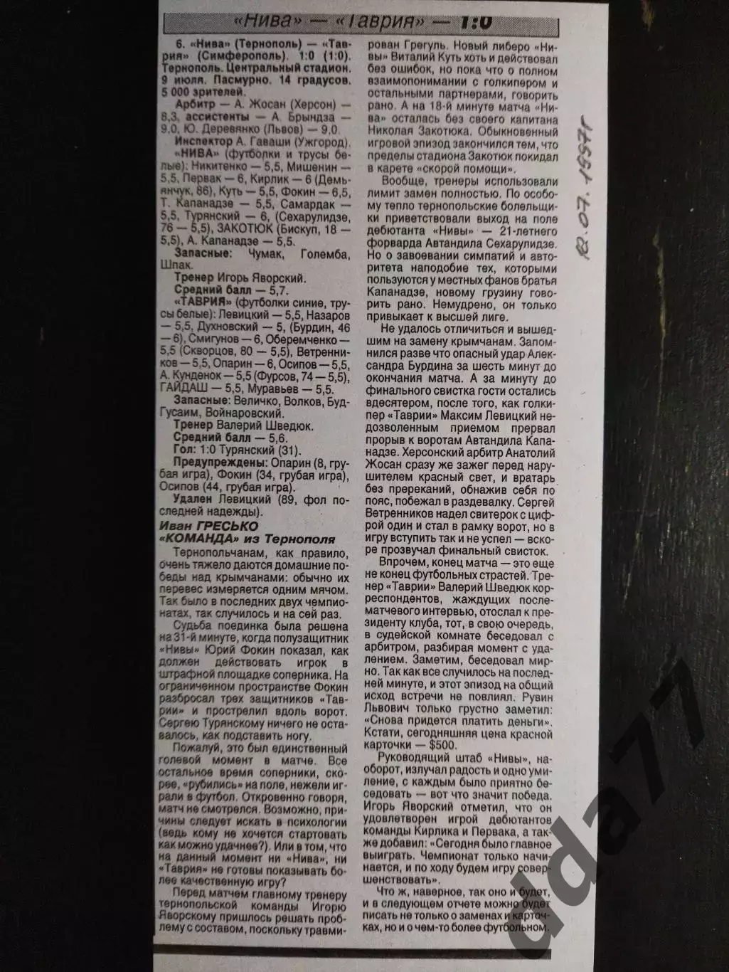 копия ,(7409) отчет с матча Нива Тернополь - Таврия Симферополь 9.07.1997