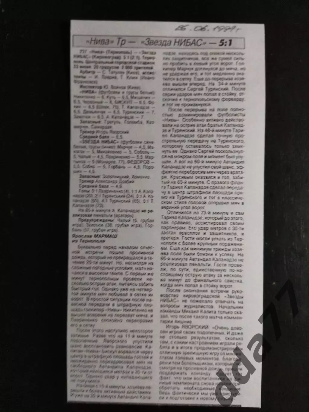 копия ,(7411) отчет с матча Нива Тернополь - Звезда НИБАС 23.06.1997