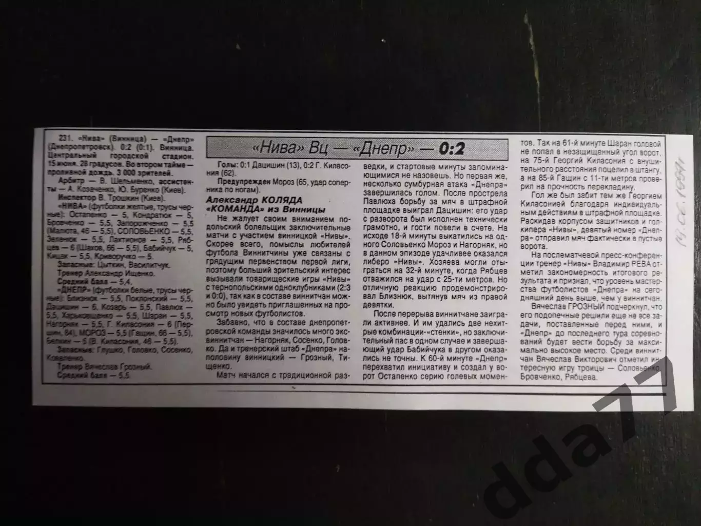 копия ,(7412) отчет с матча Нива Винница - Днепр Днепропетровск 15.06.1997