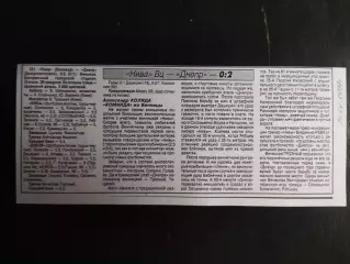 копия ,(7412) отчет с матча Нива Винница - Днепр Днепропетровск 15.06.1997