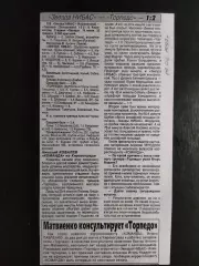 копия ,(7413) отчет с матча Звезда НИБАС - Торпедо Запорожье 15.06.1997