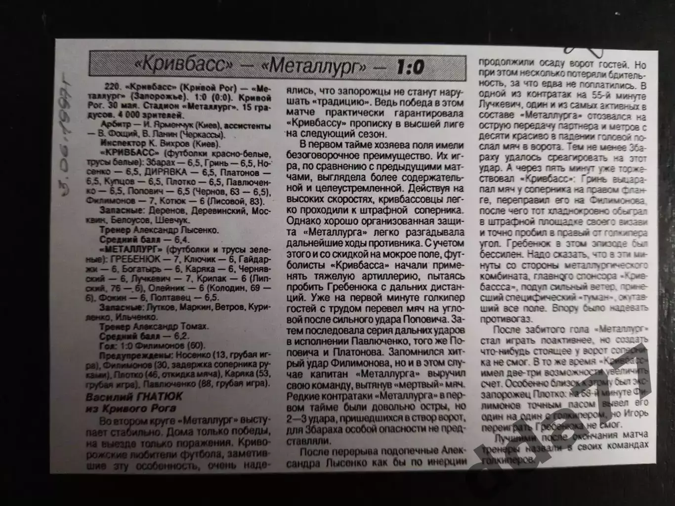 копия ,(7414) отчет с матча Кривбасс Кривой Рог - Металлург Запорожье 30.05.1997