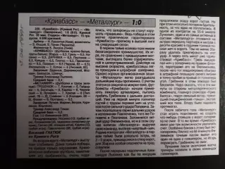 копия ,(7414) отчет с матча Кривбасс Кривой Рог - Металлург Запорожье 30.05.1997