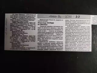 копия ,(7415) отчет с матча Нива Винница - ЦСКА Киев 30.05.1997